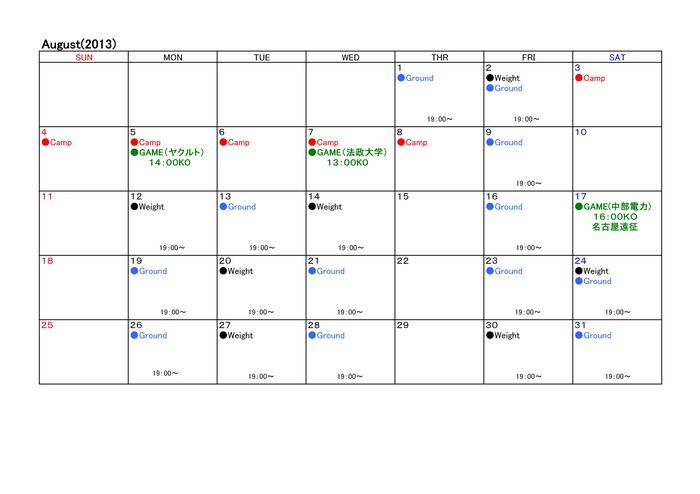 月間H25.8Monthly Schedule(August：2013)-2.jpg